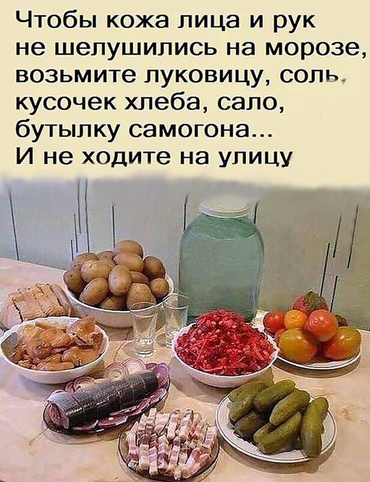 Чтобы кожа лица и рук не шелушипись на морозе возьмите ЛУКОВИЦУ СОЛЬ кусочек хлеба сало бутылку самогона И не ходите на улицу