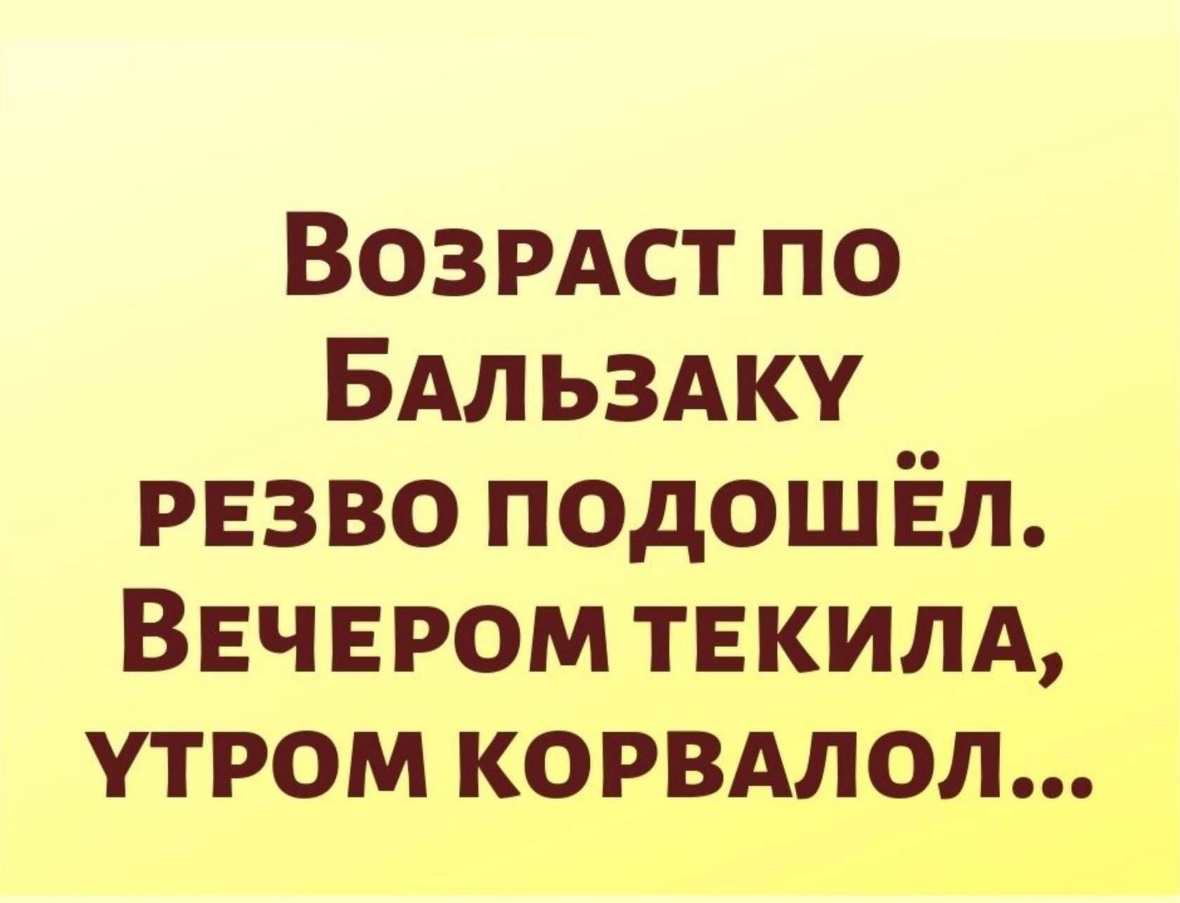 Возрдст по БАЛ ьздку резво подошёл ВЕЧЕРОМ твкилд утром корвдлол