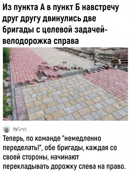 Из пункта А в пункт В навстречу друг другу двинулись две Бригады с целевой задачей веподорожка справа Теперь по команде немедленно переделать обе бригады каждая со своей стороны начинают перекладывать дорожку слева на право