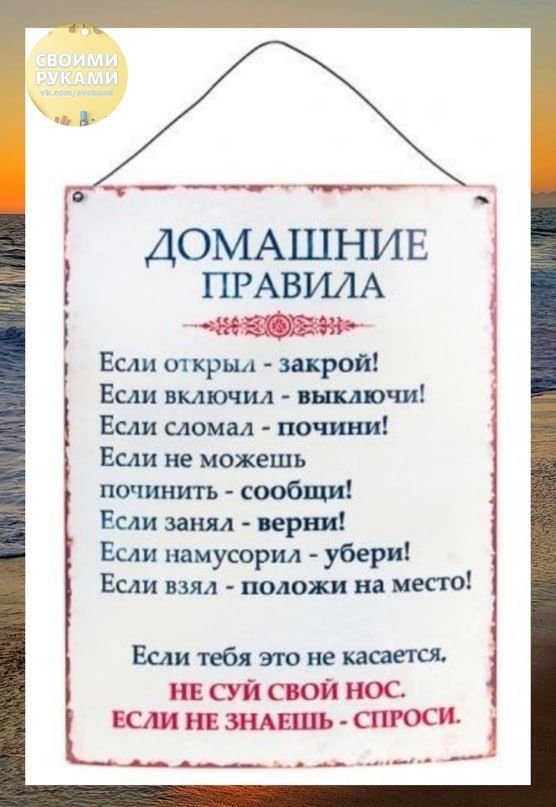 _____ ДОМАШНИЕ ПРАВИЛА Если ткрьш икрой Если включил выключи Если сломал пошли Если не можешь починить сообщи Если занял верни Если ивмукюрил убери Если взял положи из мест Еслипбятткасаеюь штатное Шшшш 11 д_