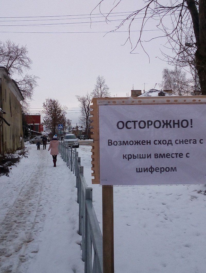 ОСТОРОЖНО Возммии под снега крыши вместе шифврвм _1