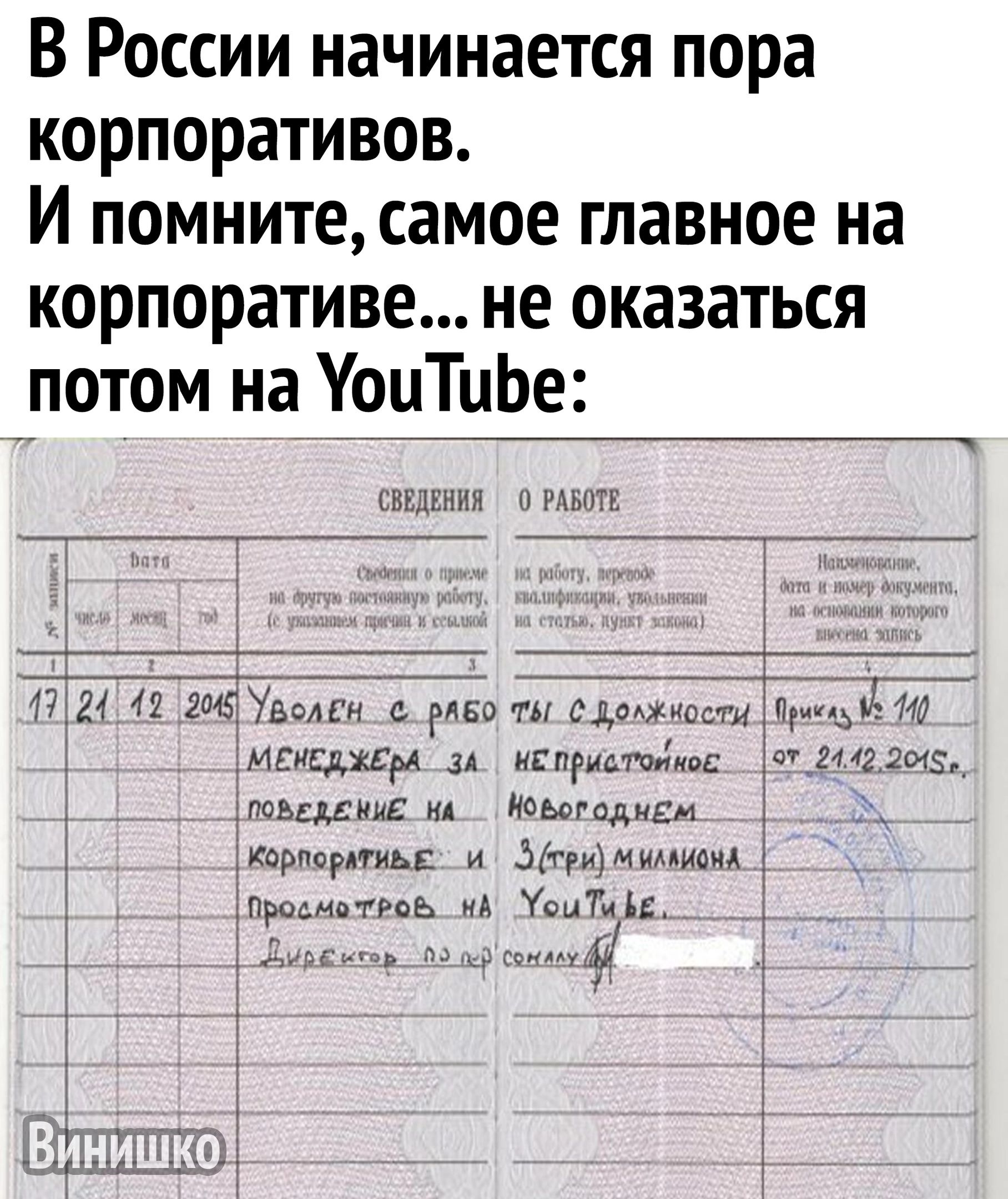 В России начинается пора корпоративов И помните самое главное на корпоративе не оказаться потом на УоиТцЬе ввпдшии ____ 4 атм в ты сдашиастщ мыслим дд спмтм д певцами ид Идыгпдиви карпвшиь Ытуииимииин прщньтгоь А Уши і 1 пд _ г