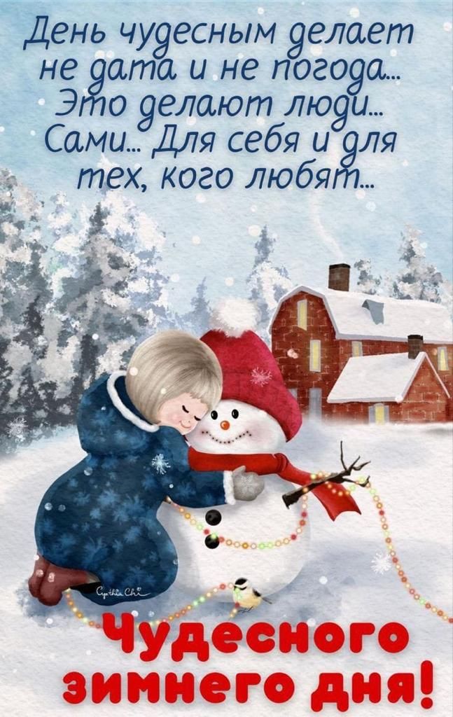 День чууесным елает не ата и не его Э 0 углают люу Сами Для себя и аля тех кого любя