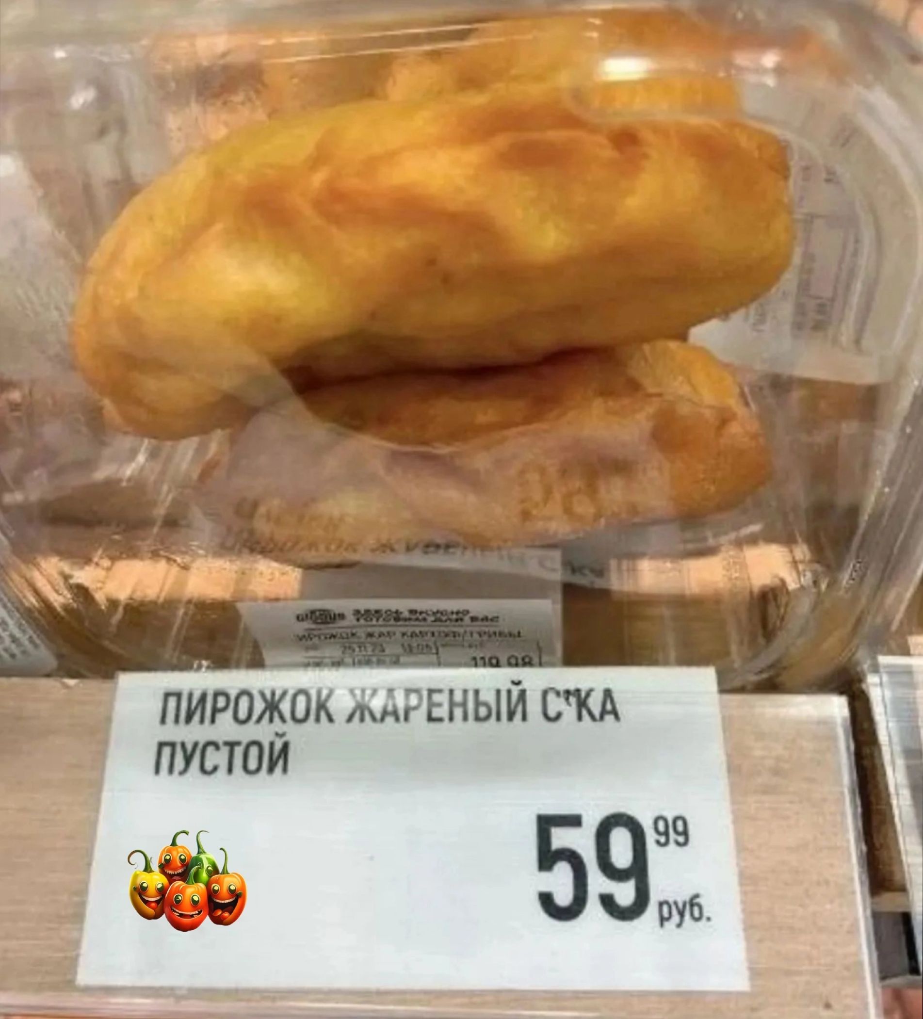 ПИРОЗОК ЖАРЕНЫЙ СА К 99