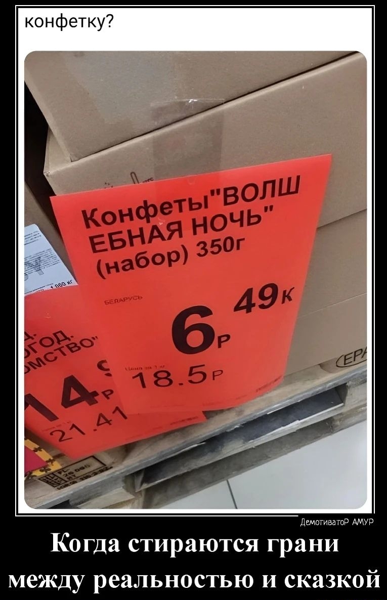 конфетку Когда стираются грани между реальностью и сказкой