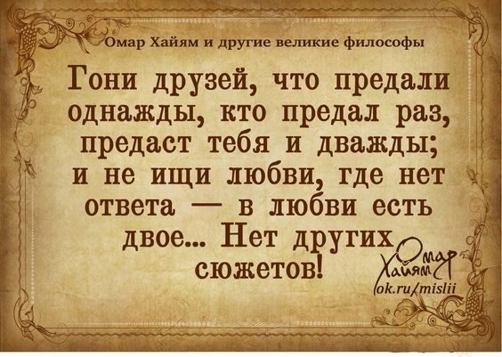 Гони друзей что предали однажды кто предал раз предаст тебя и дважды и не ищи любви где нет ответа _ В любви есть двое Нет д утих _в сюжетов Ш А мп