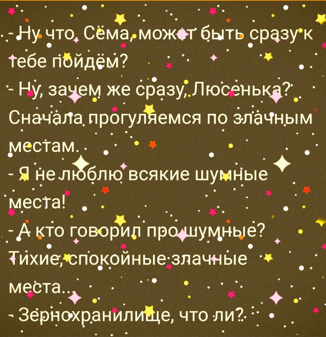 _ Ну что Сёмаможот быть сразук Тебе пойдём Ну за3ем же сразу Пюиёнькд Сдачата прбгупЁчемся по эпаЧНым местам Я нелЁблю всякие шумные _ местзГ _ Акто говорил прщлУмныЁ Тихиеъчспоурйныед злачные места 6 ЗёрйохранТлиЩе что пи7 __