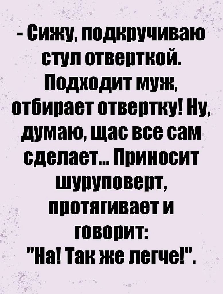 сижу подншшиваю ступ ответной Подходит мин отбивает ответы ну думаю щас все сам сделает ппиносит шшншовепт ппотягивает и говопит иа Тан же легче