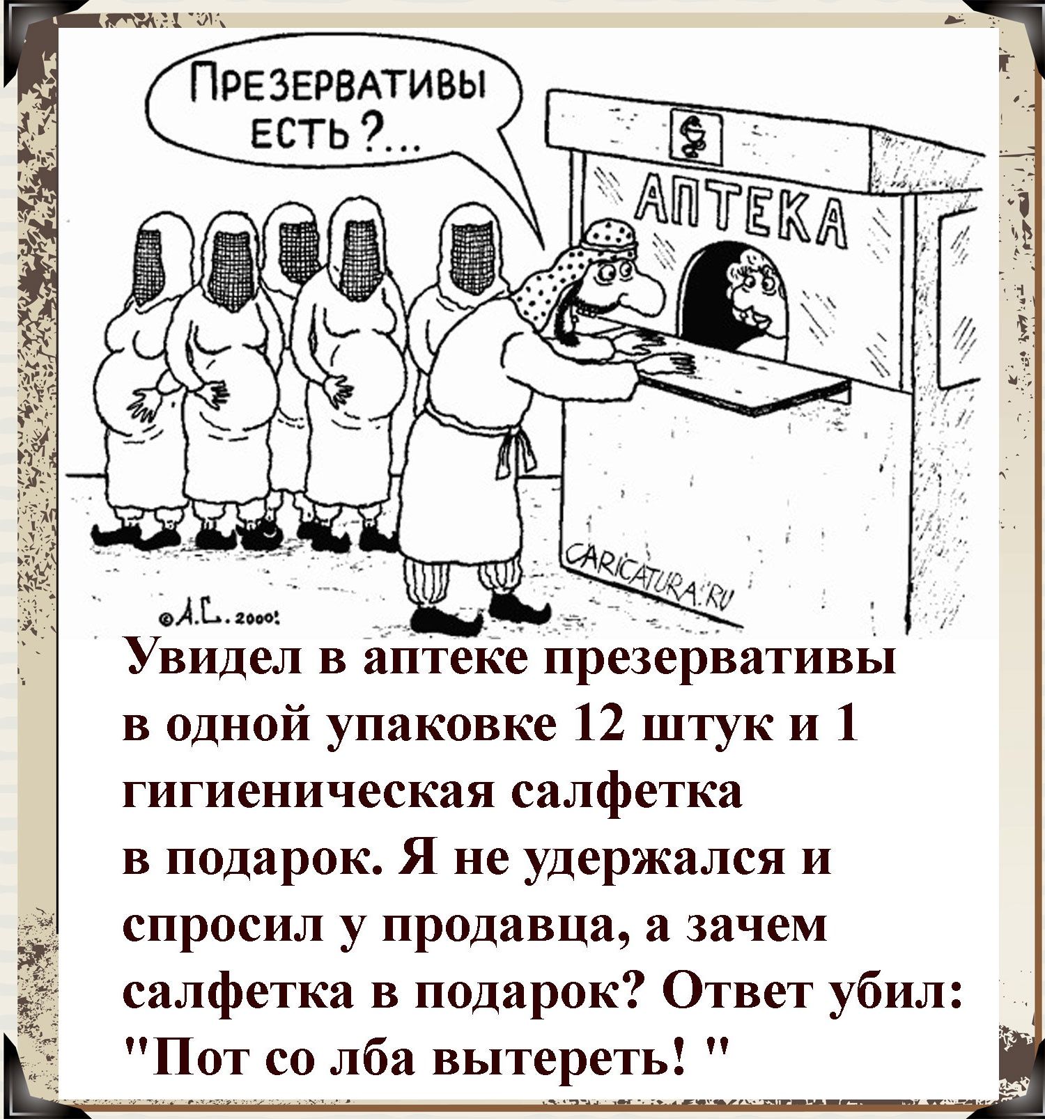 в одной упаковке 12 штук и гигиеническая салфетка в подарок Я не удержался и спросил у продавца и зачем салфетка в подарок Ответ убил Пот со лба вытереть