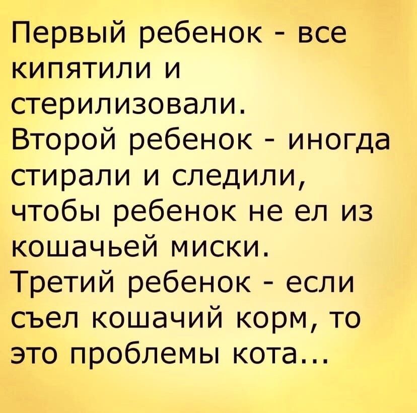 Первый ребенок все кипятили и стерилизовали Второй ребенок иногда стирали и следили чтобы ребенок не ел из кошачьей миски Третий ребенок если съел кошачий корм то это проблемы кота