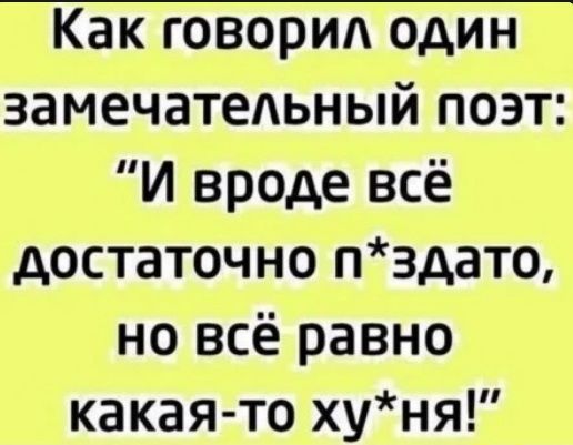 замечатедьный поэт И вроде всё достаточно пздато но всё равно какая то хуня