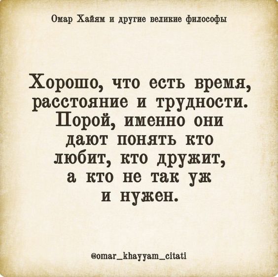 Ои р х или фпмофн Хорошо что есть время расстояние и трудности Порой именно они дают понять кто любит кто дРУжит кто не так уж и нужен 9 епшыАКШуу шцкпх