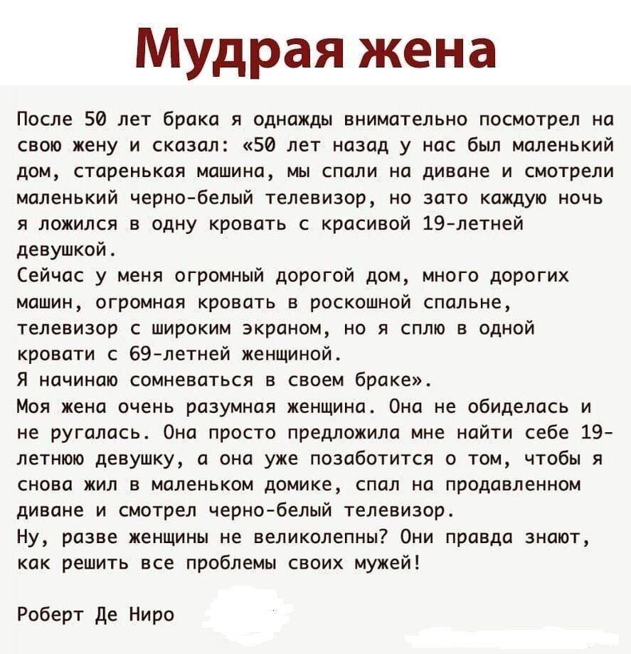 Мудрая жена После 50 лет брака я однажды виммательно посмотрел на с оо жену  и скоэол кэа лет азад у мос вмл малемькии дом торемькря моиио пили нп  диване и смотрели малеиький