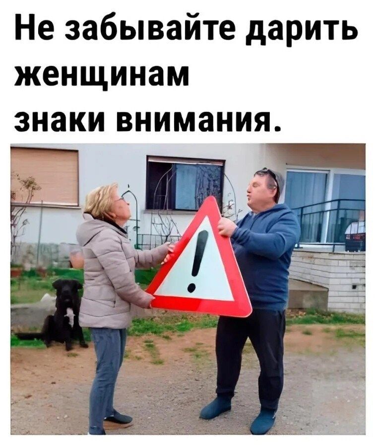 Не забывайте дарить женщинам знаки внимания _ У