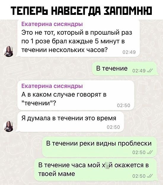 ТЕПЕРЬ НПВБЕГДП ЗПППМНШ Екатерина сисяндры Это не тот который в прошлый раз по1розе брал каждые 5 минут в течении нескольких часов В течение Екатерина сисяидры А в каком случае говорят в течении Я думала в течении это время В течении реки видны проблески В течение часа мой й окажется в твоей маме ю