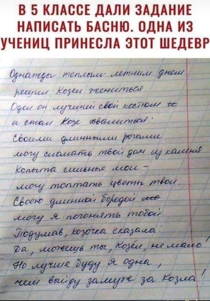 В 5 КЛАССЕ дАЛН ЗАДАНИЕ НАПИСАТЬ БАСНЮ ОДНА ИЗ УЧЕНИЦ ПРИНЕСЛА ЭТОТ ШЕДЕВР ума игру и ш дии см сдщ мин 10 Сдадим