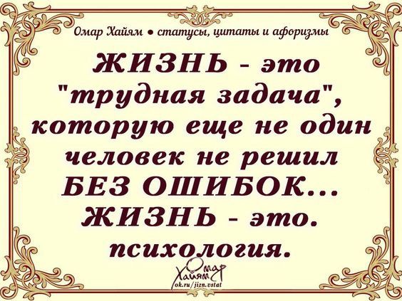щупикиотщ шашлшипфориіми ЖИЗНЬ это трудная задача которую еще не один человек не решил БЕЗ ОШИБОК ЖИЗНЬ это психа ошя