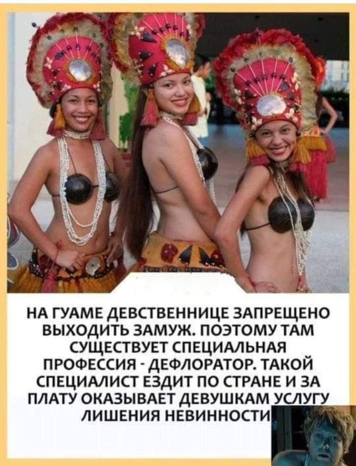 нд гудме девственнице здпгещено выходить здмуж поэтому ТАМ существует специмьндя прооессия дюлогдтог тдкой специмист ездит по стрдне и ЗА плдту окдзывдет девушкдм услугу лишения невинности