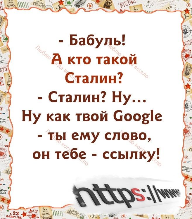 А кто такой Сталин Сталин Ну Ну как твой Соовіе ты ему слово он тебе ссылку