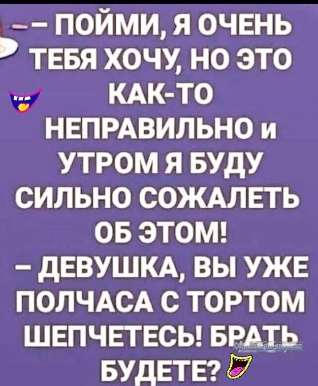 пойми я очвнь тввя хочу но это _ КАК ТО НЕПРАВИЛЬНО и утром я БУДУ сильно сожмвть он этот дЕВУШКА вы УЖЕ ПОЛЧАСА с тортом швпчвтвсы БРАТЬ БУДЕТЕ