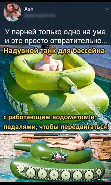 Ази У парней только одно на уме и это просто отвратительно 1 с работающим водометомц