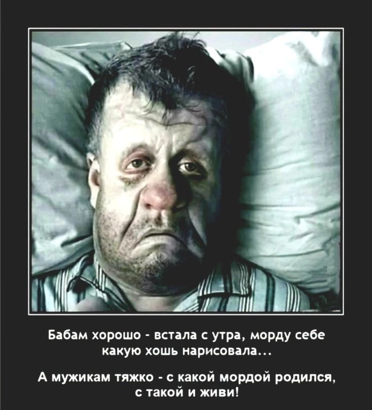 Бабаи хорошо встала утра маму себе какую хошь нарисовала А иужикаи тяжко с какой мордой родился такой и жин