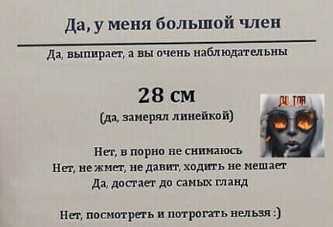 Да у меня большой член дд выгшрявг а вы наблюддтыьны 28 см __ да зяиерял линейкой На в порно не снимаюсь на не жми не дамп ходить не мещан да до самых гляид ип посмотреть пптрпть пыщ