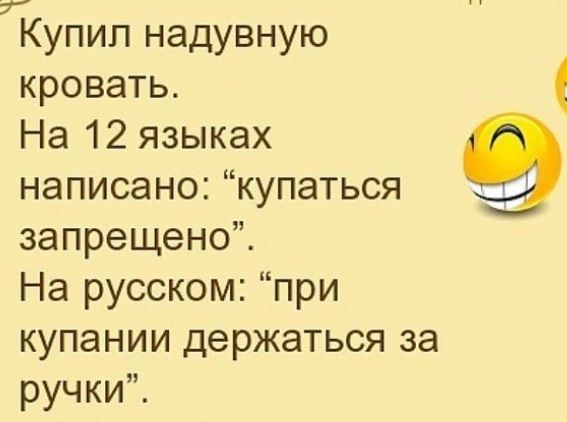 ГКупип надувную кровать На 12 языках написано купаться запрещено На русскомпри купании держаться за ручки