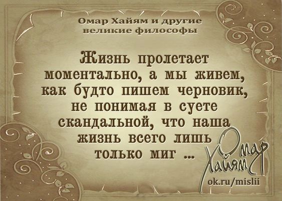 моментально а мы жнвем как будто пишем черновик не понимая в суете скандальной что наша жизнь всего лишь