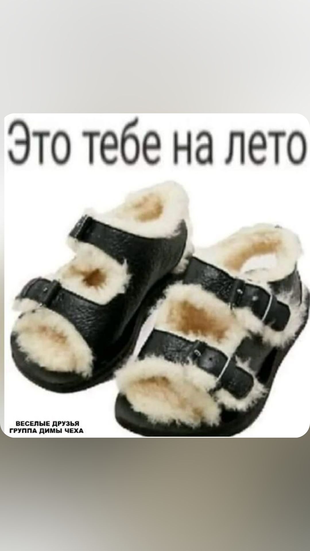 Это тебе на лето