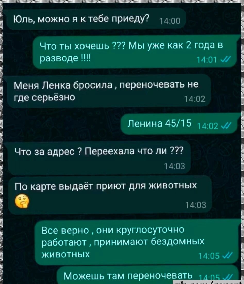 ______ Юль можно я к тебе приеду по Что ты хочешь Мы уже как 2 года в 35011 1401 Меня Пенка бросила переночевать не где серьёзно 4 у Ленина 4515 14 02 Что за адрес Переехапа что ли ива По карте выдаёт приют для животиых 1403 Все верно они круглосуточно работают принимают бездпмных животных 205 Можешь там переночевать _______________ ошиопеи