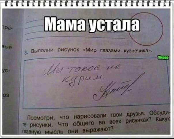 Мама устала