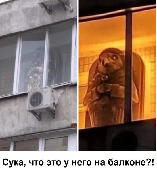 Сука что это у него на балконе