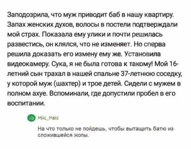 Затдшршш что муж приводит баб в нашу квартиру за щи душ имен в мой Показала ему улики и ими решилась развестись он клялся что не изменяет но спфеа рапида докезыь его измену ему же Утиаш щеокямеру шие я не была гатве такому 1316 летний сын трахал в нашей спальне 37 щншососедху укаттймужшшеп И_исиужемв полном ахуе вышивали гдедопустит пробел в его вошитвиии що ющие е пойдешь таи вышить бат о и сложи