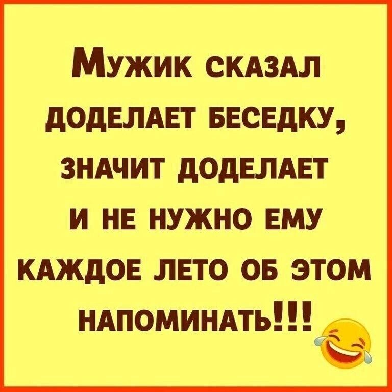 Мужик скдздл додвлдвт внешку зндчит додвлдвт и не нужно ЕМУ кдждов лето ов этом ндпоминлть_