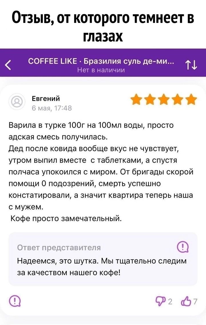 Отзыв от которого темнеет в глазах соггве цкв Бразилии супь де ми Евгений бт ПАБ Варила в турке ЮОг на100мп воды просто адская смесь получилась дед после ковида вообще вкус не чувствует утром выпил вместе таблетками а спустя полчаса упокоился с миром От бригады скорой помощи 0 подозрений смерть успешно констатировали а значит квартира теперь наша с мужем Кофе просто замечательный Ответ Представите