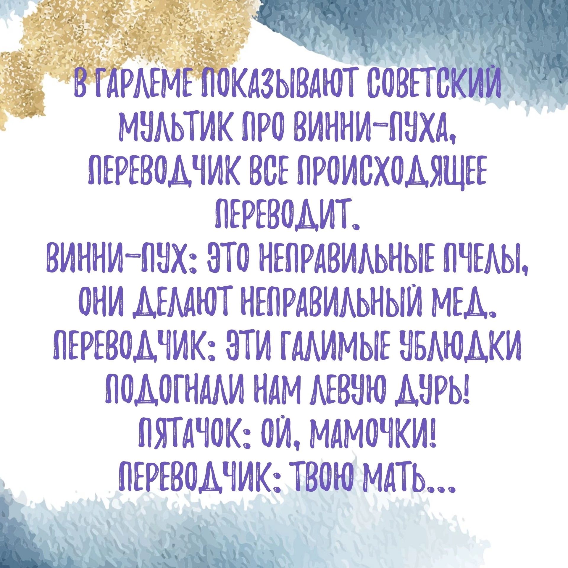 мёбказывсов МЧАЬТИК ПРО ВИННИ ПЧХА ПЕРЕВОДЧИК ВСЕ ПРОИСХОДЯЩЕЕ ПЕРЕВОДИТ ВИННИ ПЧХ ОТО НЕПРАВИАЬНЫЕ ПЧЕАЫ ОНИ ДЕМЮТ НЕПРАВИАЬНЫИ МЕД ПЕРЕВОДЧИК ВТИ ГМИМЫЕ НБМОДКИ ПОДОГНМИ НАМ АЕВЧЮ ДЧРЬ ПЯТАЧОК ОИ МАМОЧКИ ПЕРЕВОДЧИК ТВОЮ МАТЬ