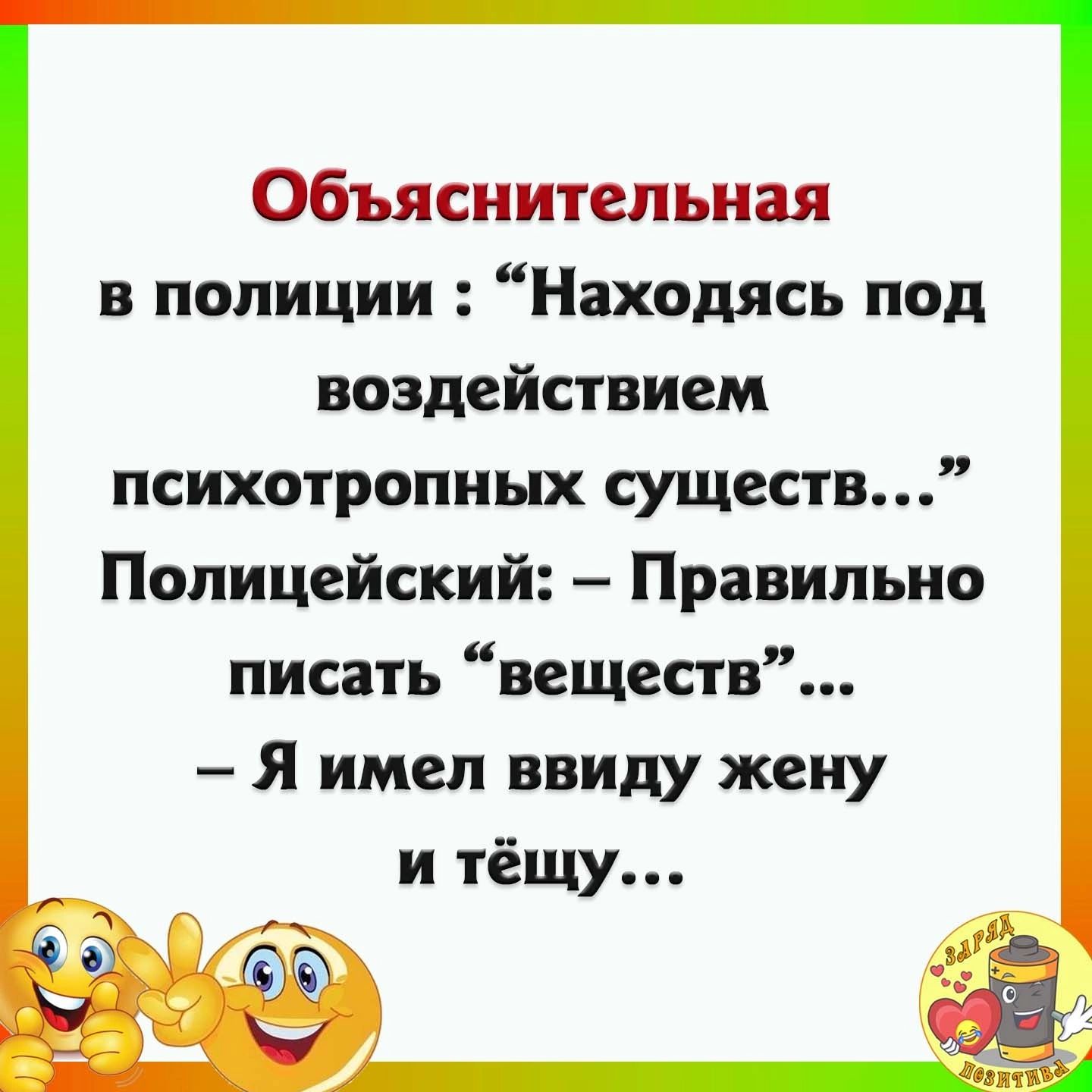 Объяснительная в полиции Находясь под воздействием психотропных существ Полицейский Правильно писать веществ Я имел ввиду жену