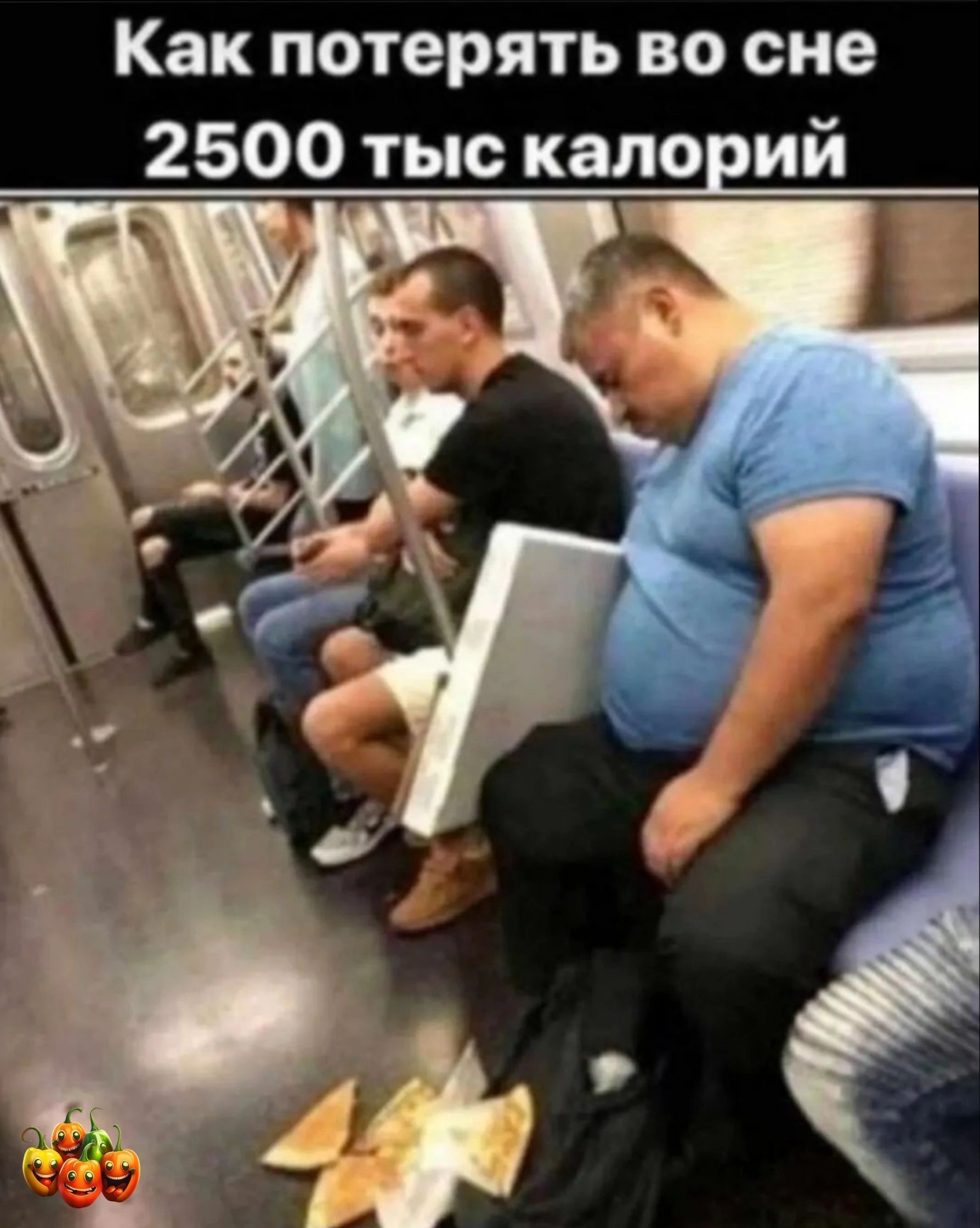 Как потерять во сне 2500 тыс капо ий