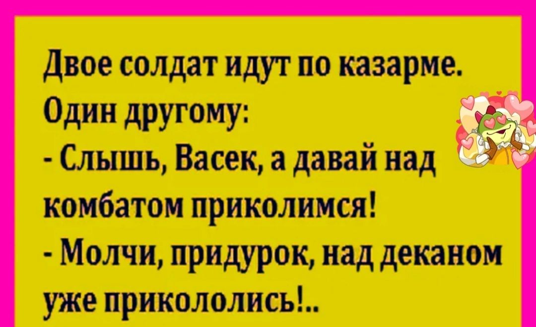 двое солдат идут по парне Один другоку Слышь Вдсек давай изд коибатои пришол лсд Молчи придурок щ дописи уже приплыла