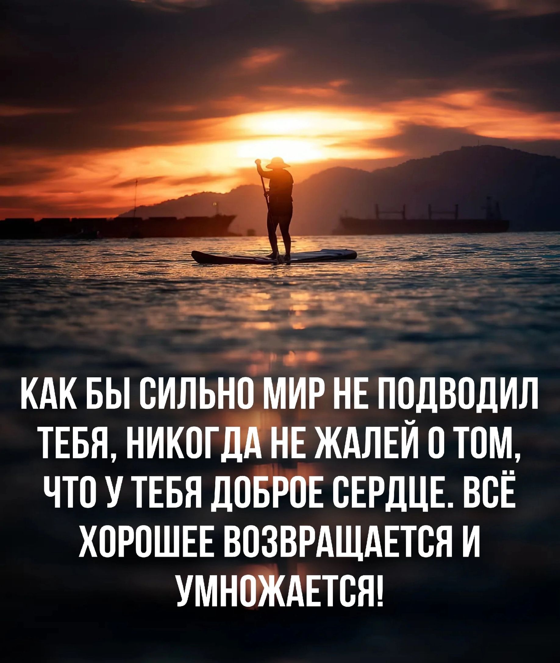 зайч КАК БЫ ОИЛЬНОМИР НЕ ПОДВОДИЛ ТЕБЯ НИКОГдд НЕ ЖАЛЕЙ О ТОМ ЧТО У ТЕБЯ дОБРОЕ ОЕРДЦЕ ВОЁ ХОРОШЕЕ ВОЗВРАЩАЕТОН И УМНОЖАЕТОН