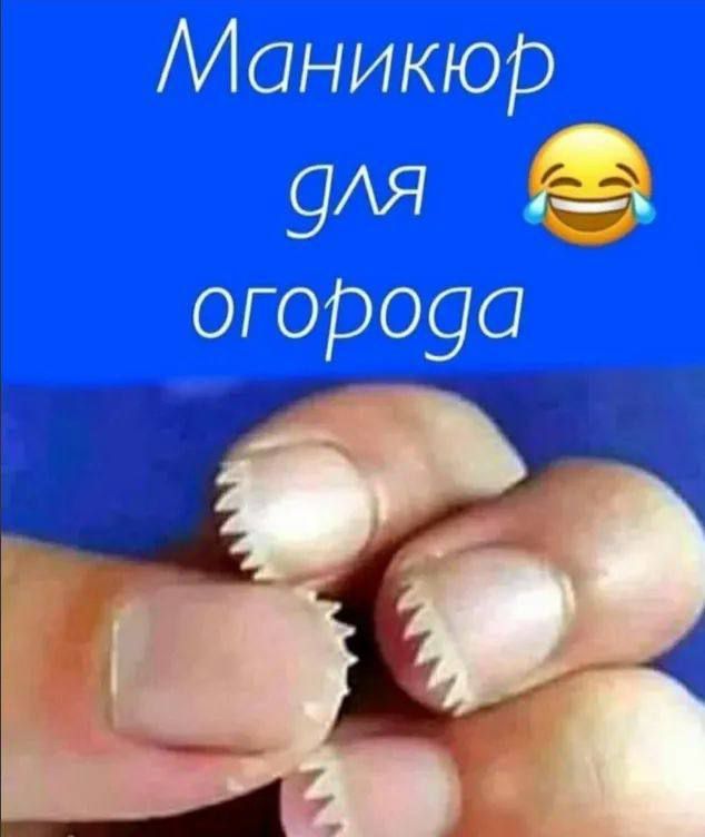 Маникюр 9Я огороуа