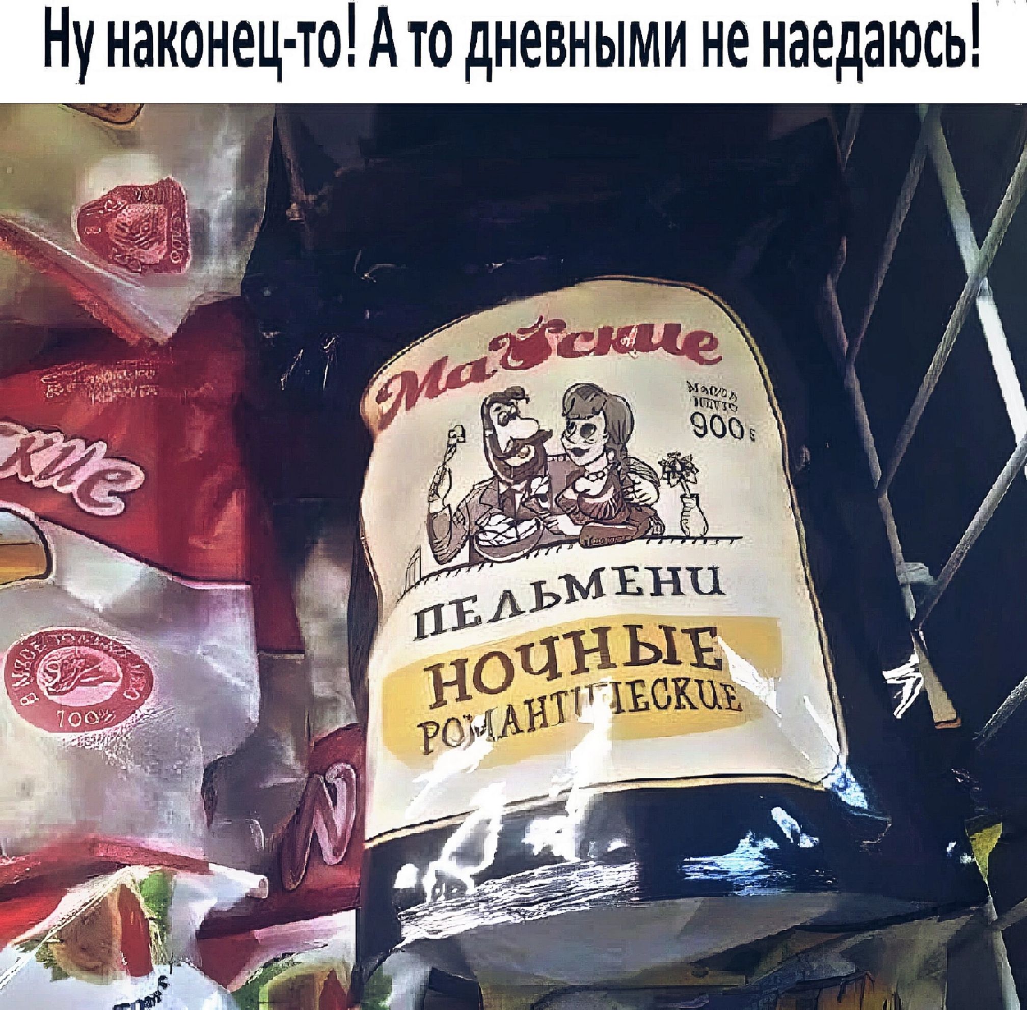 Ну наконец тЫАто дневными не наедаюсь