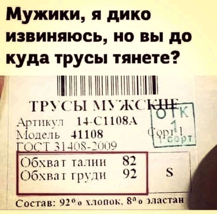 Мужики я дико извиняюсь но вы до куда трусы тянете ПЛНН ОЛИ ТРУСЫ МУЖСК т Артикул 14 С1108А Модель 41108 Чр Т 31408 2009 Эбхват талии 82 Обхва1 груди 92 Состав 92 о хлопок 8 эластан