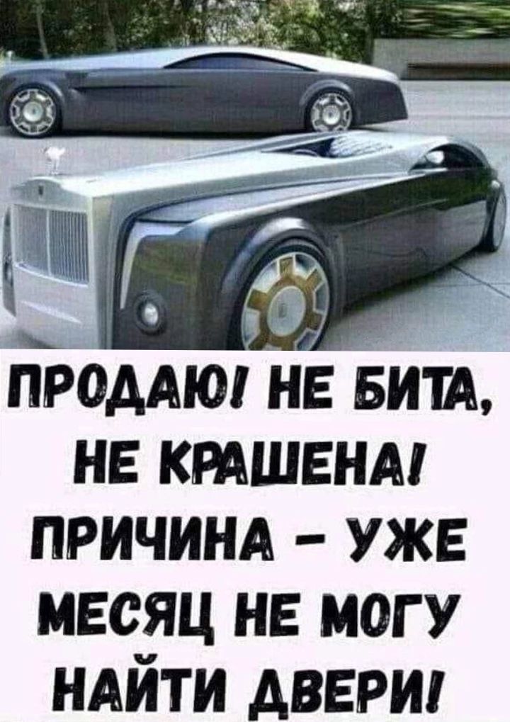 ПРОДАЮ НЕ вии НЕ КРАШЕНА ПРИЧИНА УЖЕ МЕСЯЦ НЕ МОГУ НАЙТИ ДВЕРИ
