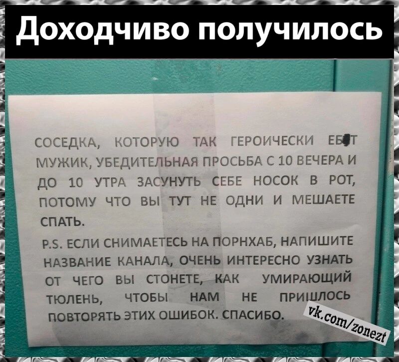 Доходчиво получилось Ё Г Г Г ЕД О ТАК ГЕРОИЧЕСКИ ЕБФ УЖИК УБЕДИТЕЛЬНАЯ ПРОСЬБА С 10 ВЕЧЕРА И до 10 УТРА ЗАСУНУТЬ СЕБЕ НОСОК В РОТ Й пОТОМУ ЧТО ВЫ ТУГ НЕ ОДНИ И МЕШАЕТЕ спать ч 5 ЕСЛИ СНИМАЕТЕСЬ НА ПОРНХАБ НАПИШИТЕ НАЗВАНИЕ КАНАЛА ОЧЕНЬ ИНТЕРЕСНО УЗНАТЬ Т ЧЕГО ВЫ СТОНЕТЕ КАК УМИРАЮЩИЙ ТЮЛЕНЬ ЧТОБЫ НАМ НЕ ПРИШЛОСЬ ПОВТОРЯТЬ ЭТИХ ОШИБОК СПАСИБО _ со Э