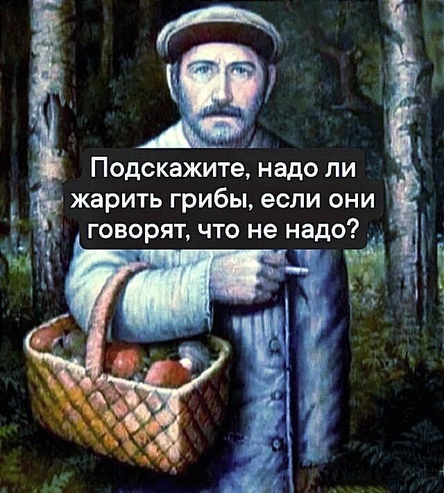 Подскажите надо ли жарить грибы если они говорят что не надо