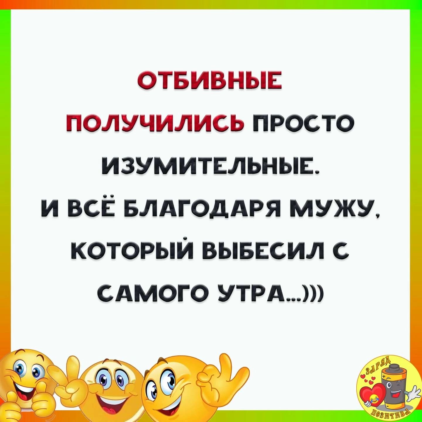 ОТБИВНЫЕ ПОЛУЧИЛИСЬ ПРОСТО ИЗУМИТЕЛЬНЫЕ И ВСЁ БЛАГОДАРЯ МУЖУ КОТОРЫЙ ВЫБЕСИЛ С САМОГО УТРА