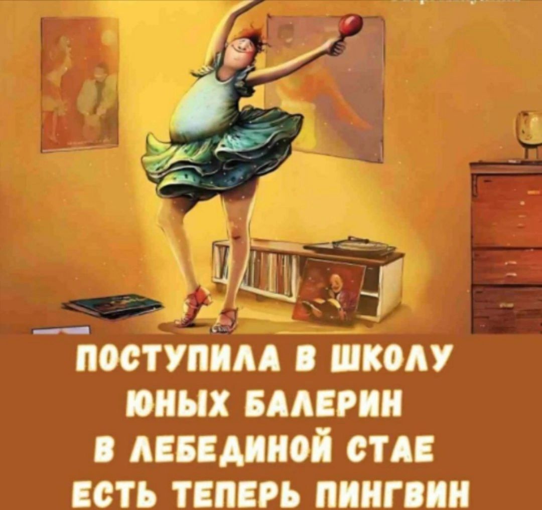 й ИИ Ц ПОСТУПИЛА В ШКОЛУ ЮНЫХ БАЛЕРИН В ЛЕБЕДИНОЙ СТАЕ ЕСТЬ ТЕПЕРЬ ЛИНГВИН