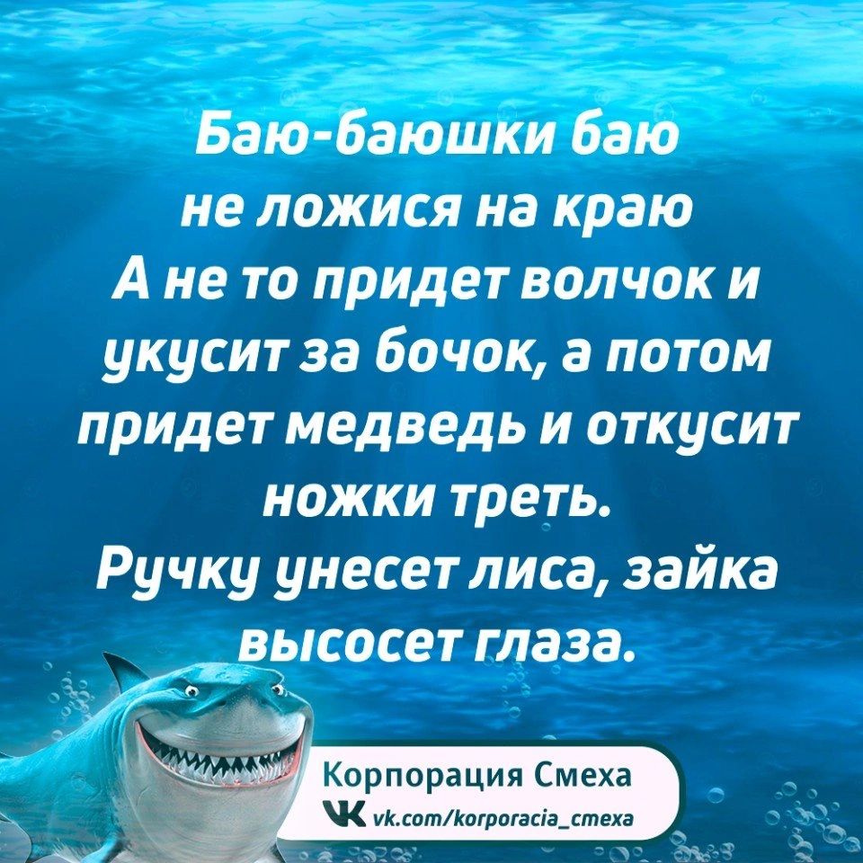 Баю баюшки баю не ложися на краю Ане то придет волчок и укусит за бочок а потом придет медведь и откусит ножки треть Ручку унесет лиса зайка высосет глаза